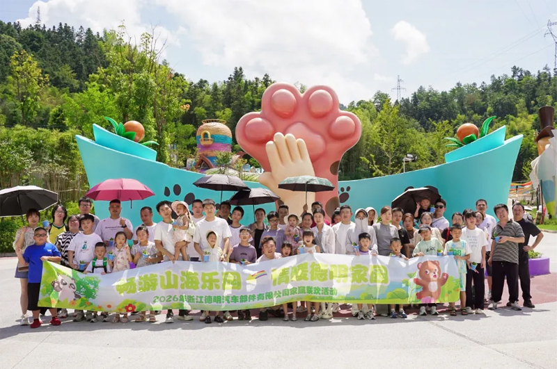Zhejiang Deming Annual Family Gathering Warmly Kicks Off